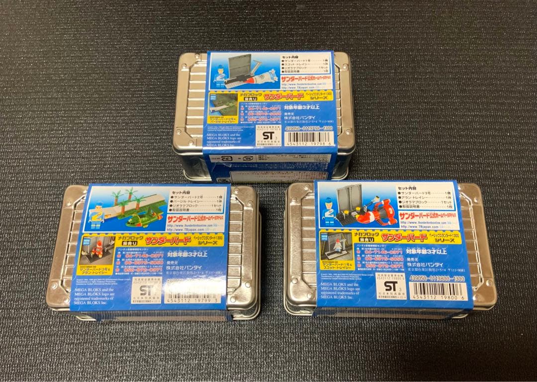 バンダイ　サンダーバード　メガブロック　1～3シリーズセット