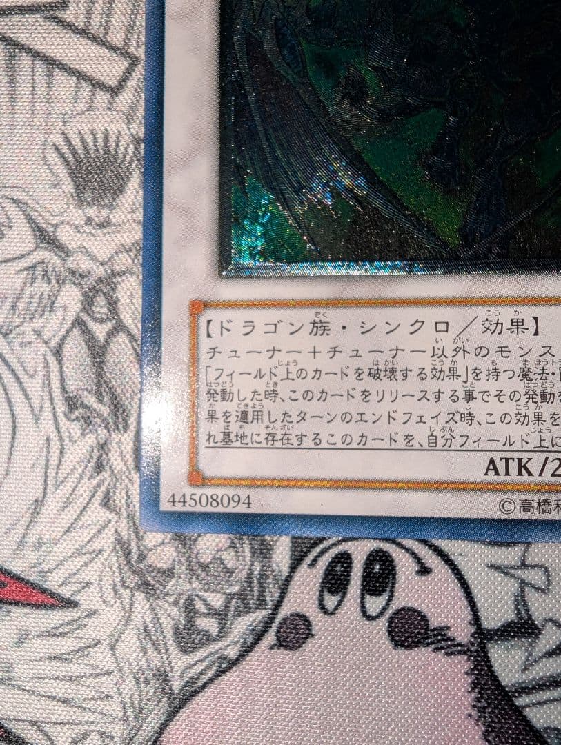 e*a様 スターダスト・ドラゴン TDGS-JP040 レリーフ　美品