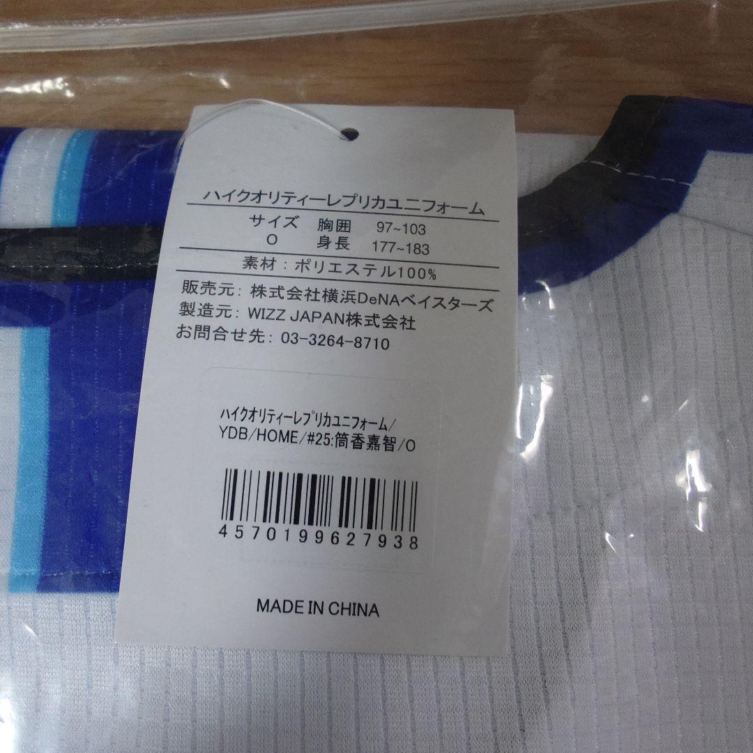 DeNAベイスターズ 筒香 ユニフォーム Oサイズ