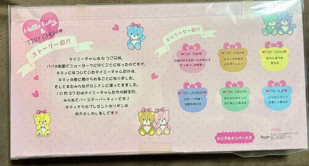 ハローキティ　キティ　50th シリアルナンバー　ぬいぐるみ　セット