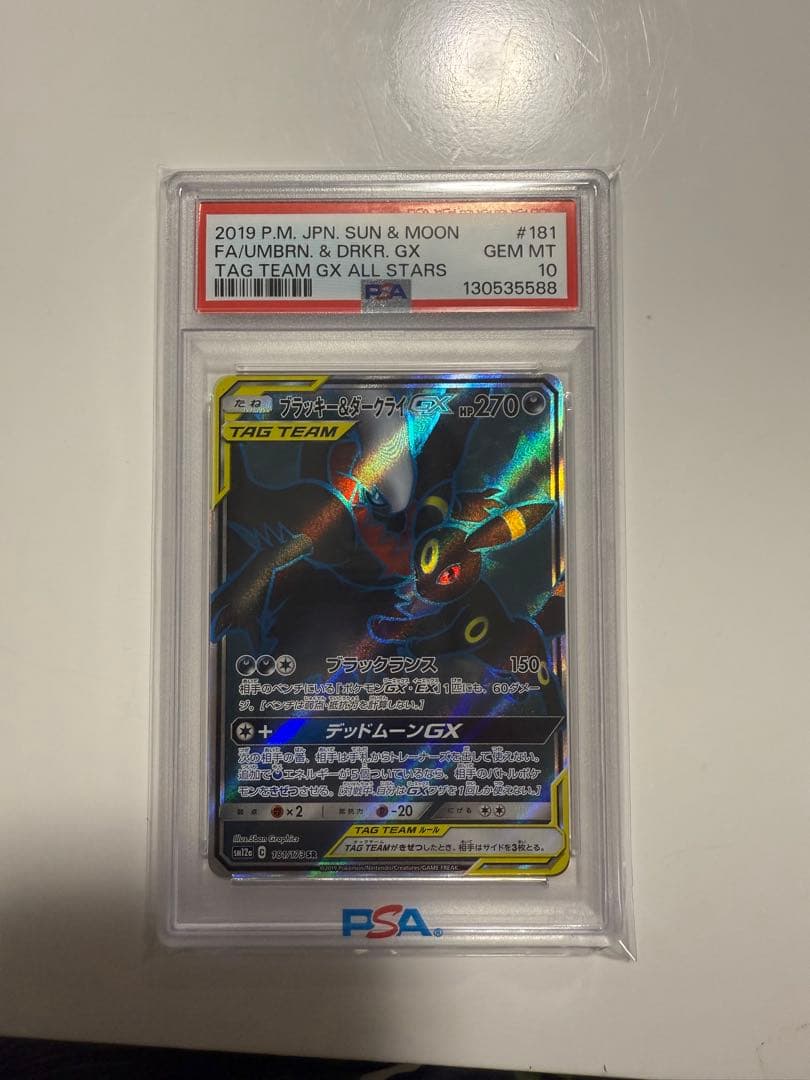 ポケモンカード ブラッキー&ダークライGX リーフィアEX PSA10