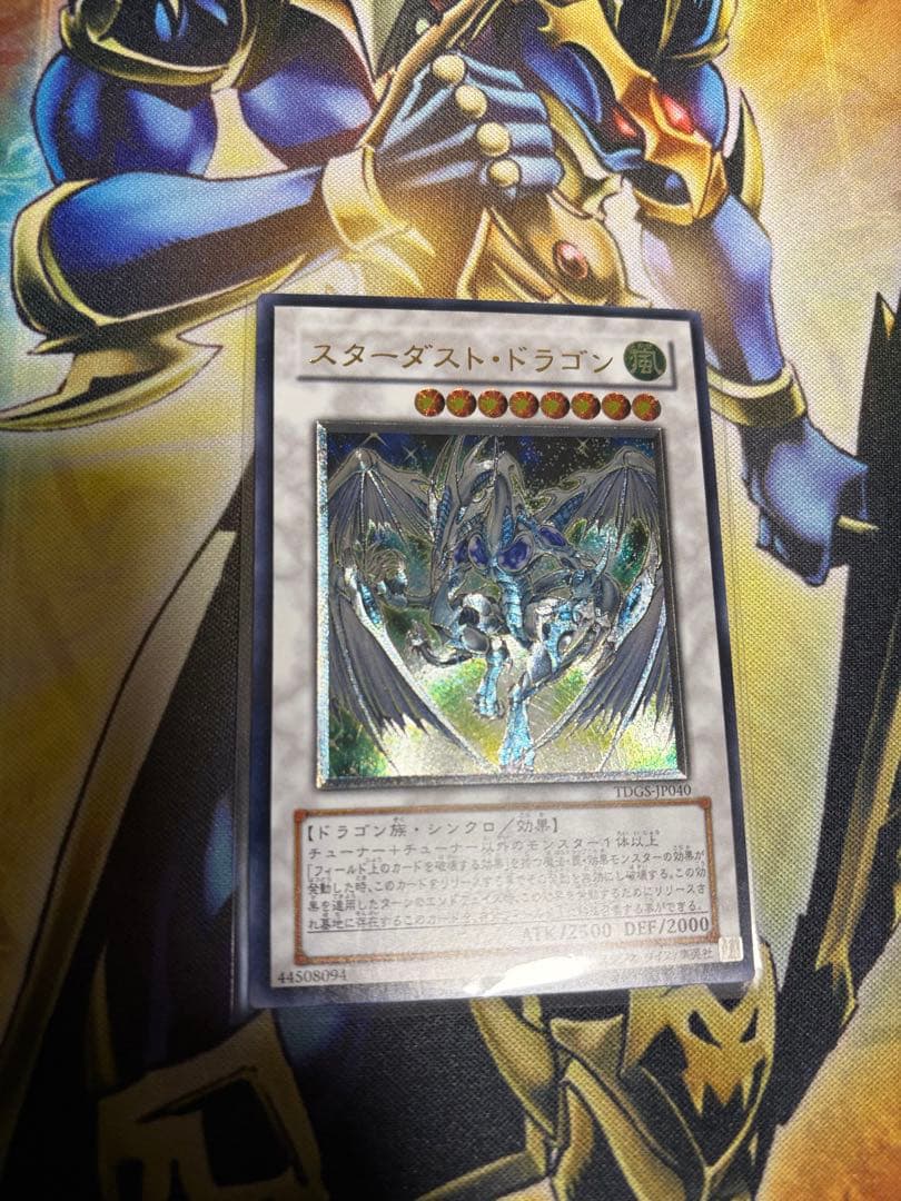 美品　スターダスト・ドラゴン レリーフ