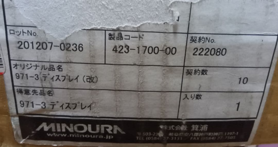 MINOURA ひな壇3段型 自転車展示台　 971-3 25052778