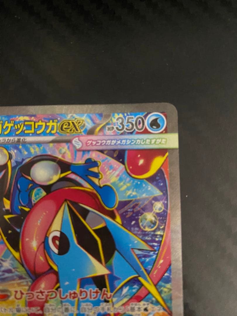 メガゲッコウガex１１４／０８3