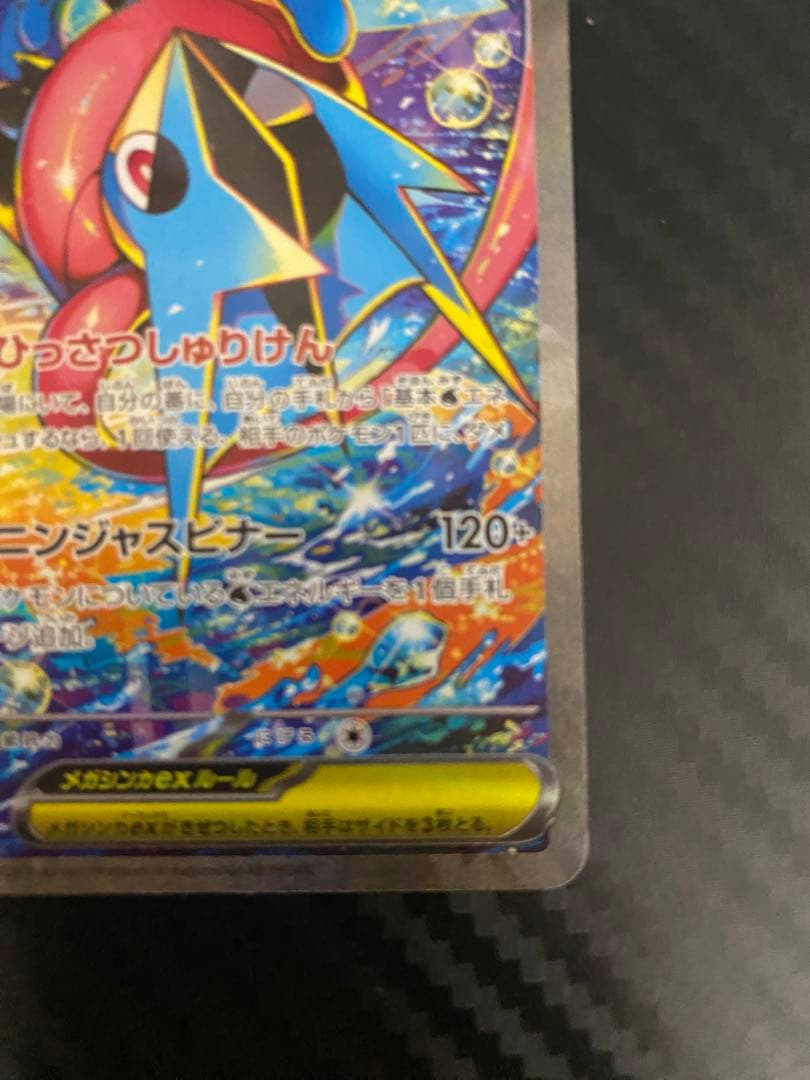 メガゲッコウガex１１４／０８3
