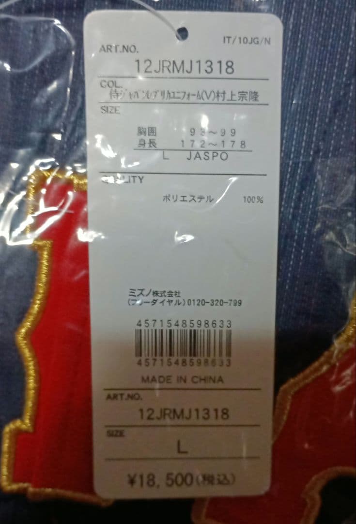 ミズノ 侍ジャパンユニフォーム 55
