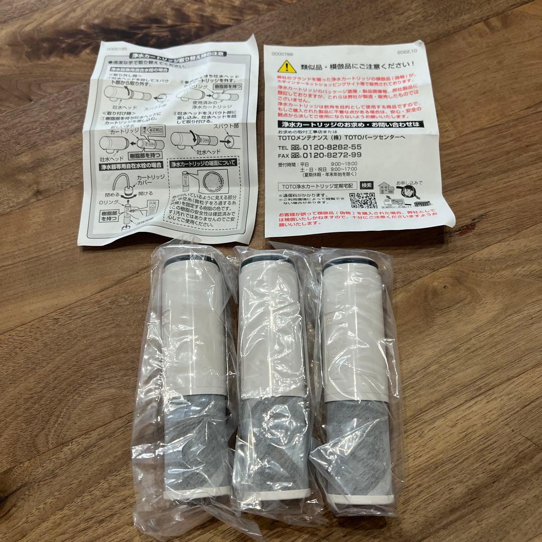 TOTO浄水カートリッジ(3個入り) １箱TH658-1SVPA⭐︎新品⭐︎