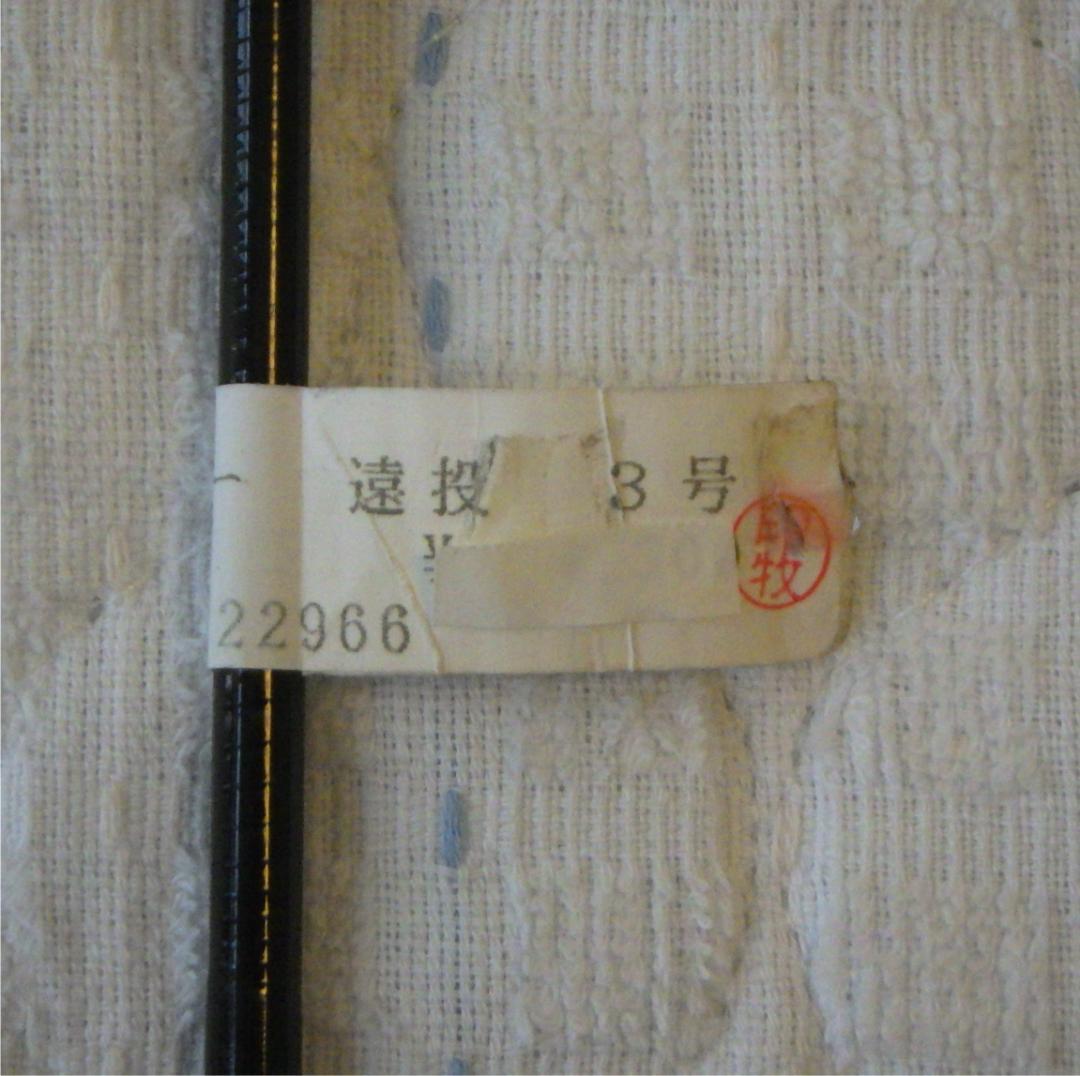 【がま磯 純正 穂先】 レセプター ３号 遠投用 穂先（#1）新品未使用