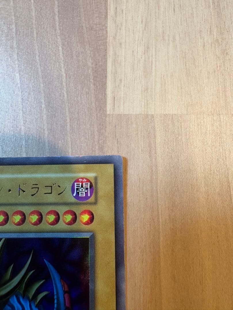 大幅値下げ【美品級】遊戯王トライホーン・ドラゴン　ウルトラレア　初期