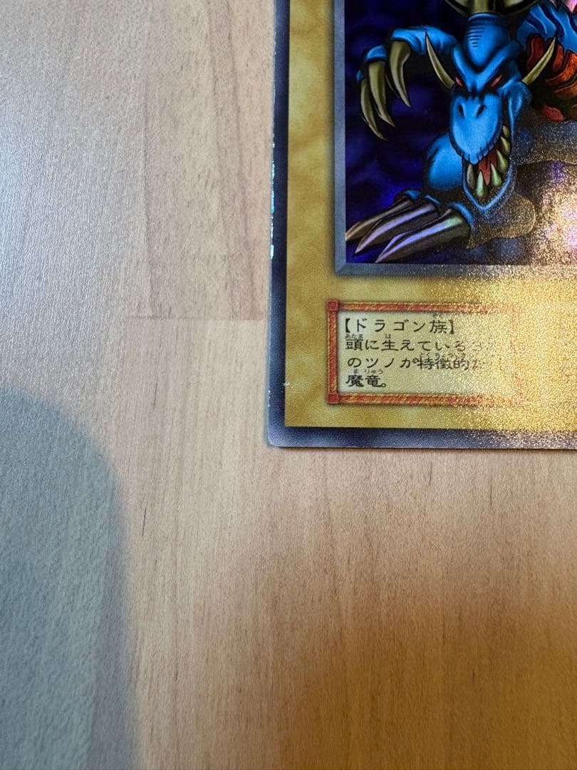大幅値下げ【美品級】遊戯王トライホーン・ドラゴン　ウルトラレア　初期