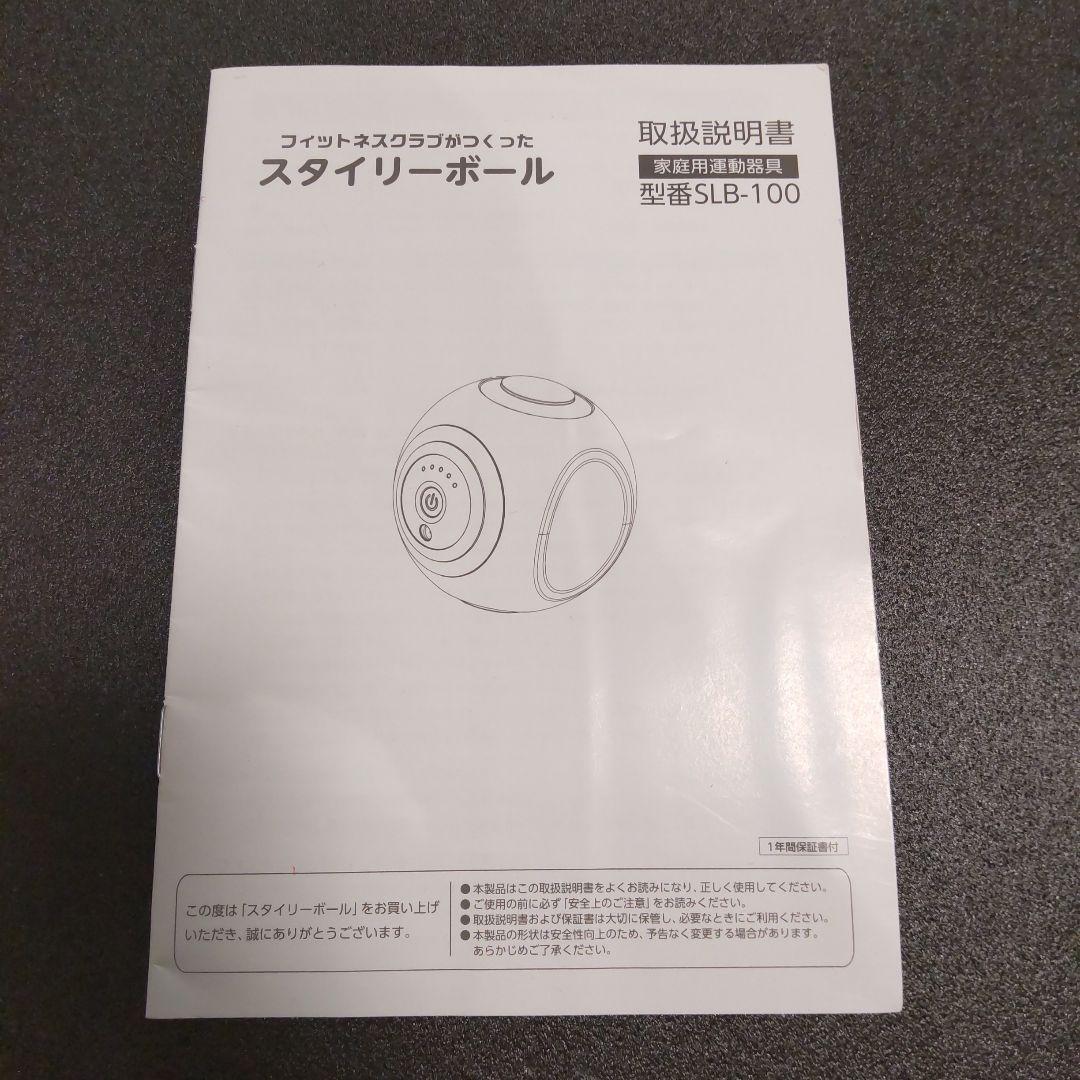 【新品】スタイリーボール SLB-100 赤