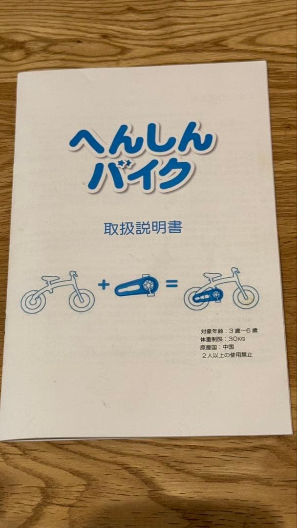 Henshin Bike ピンク 幼児用自転車