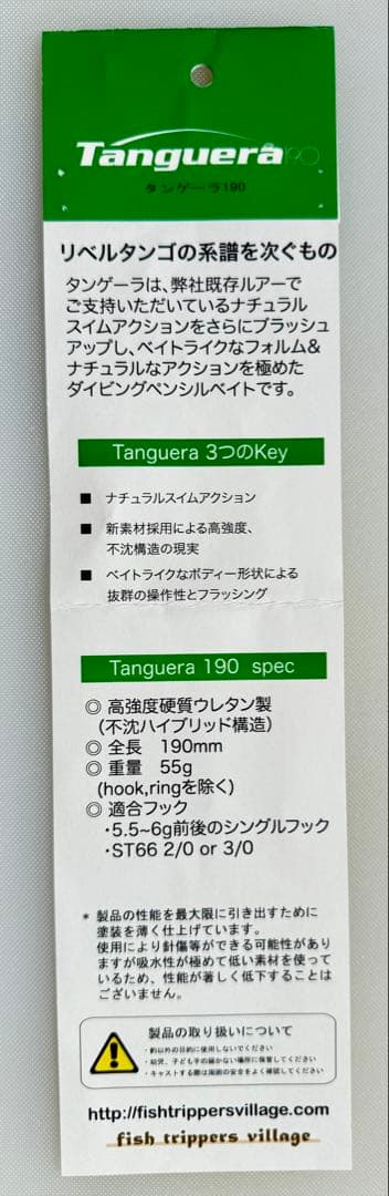 タンゲーラ190　中古