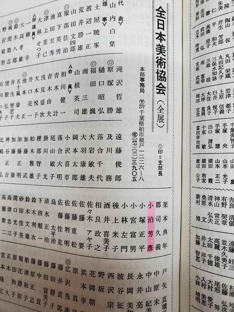 小泊芳彦作　油彩画　後追い　F4号　　B-26