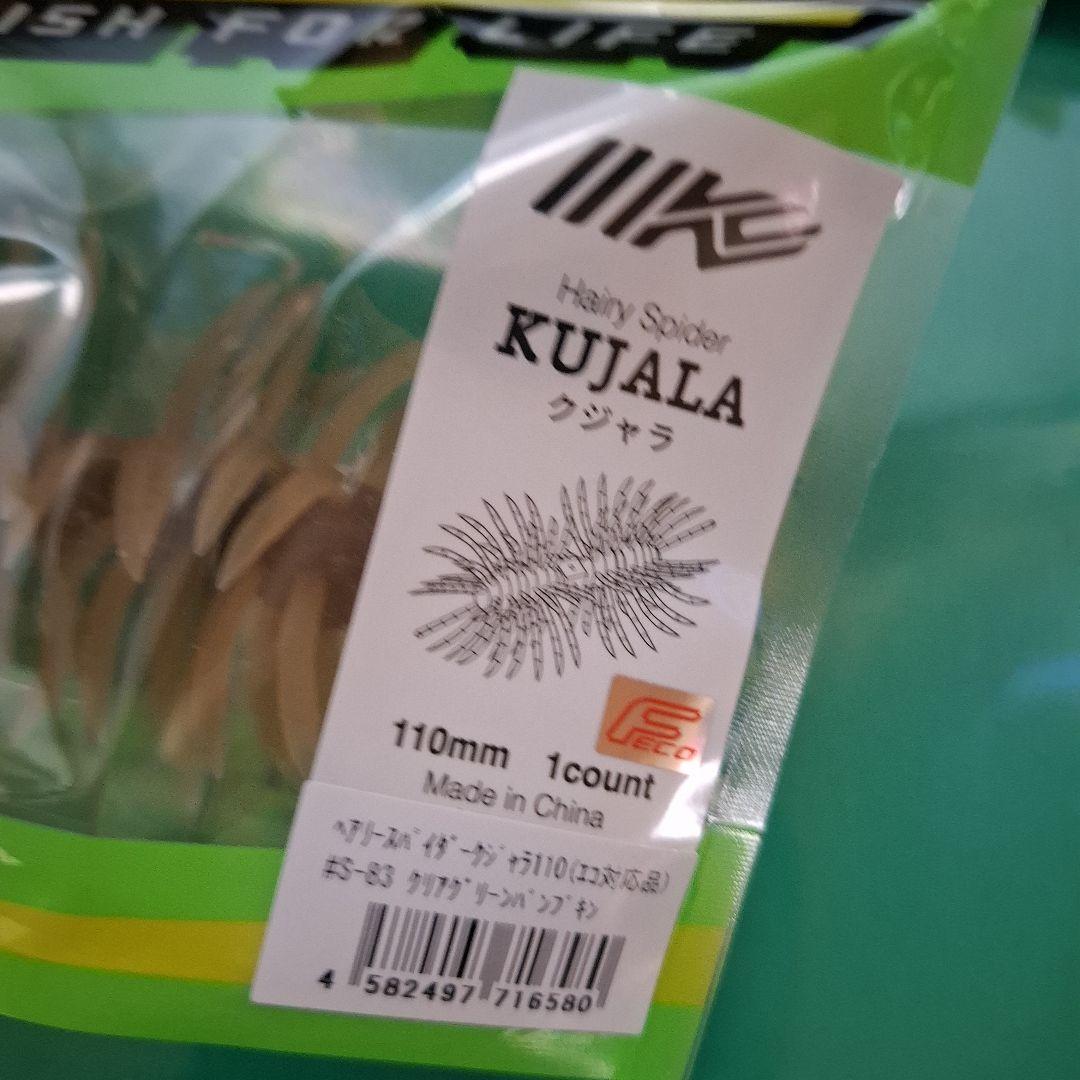 新製品　イマカツ　クジャラ　１１０　　　KUJALA　個セット　新品