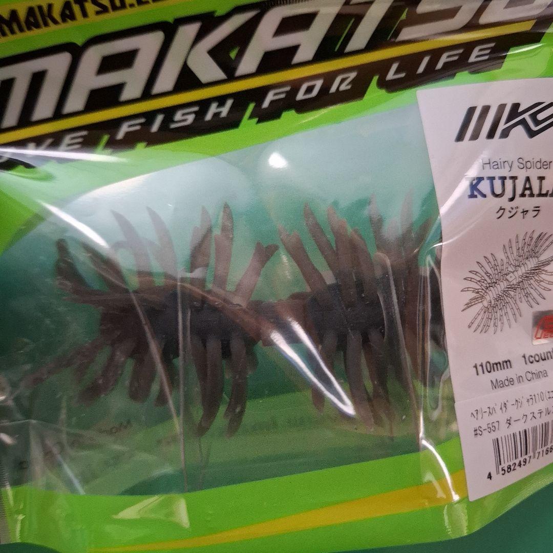 新製品　イマカツ　クジャラ　１１０　　　KUJALA　個セット　新品