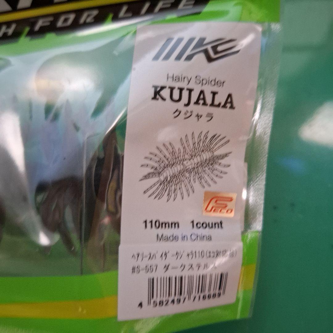 新製品　イマカツ　クジャラ　１１０　　　KUJALA　個セット　新品