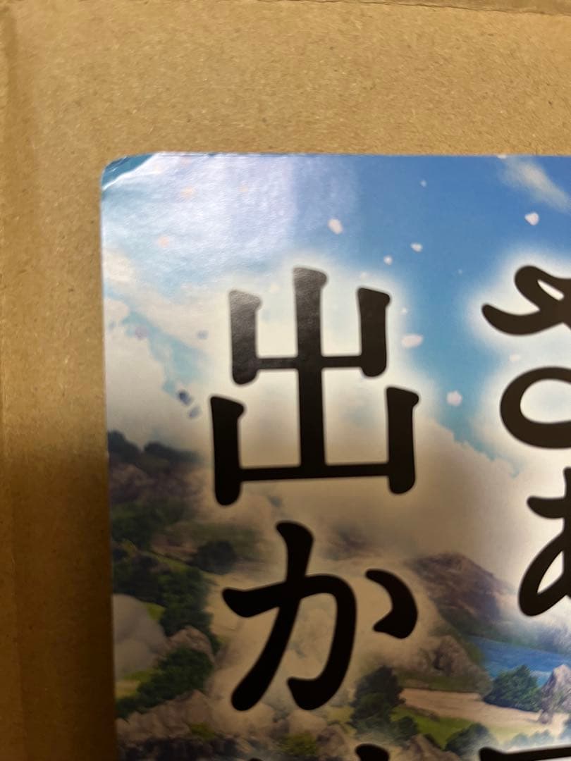 サントリー×ドラゴンクエスト　ボード