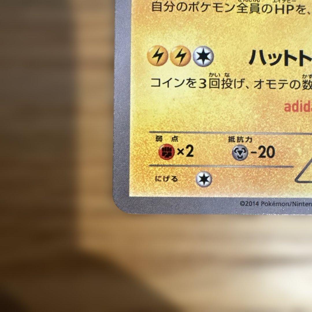 日本代表のピカチュウ：ポケモンNewモン! Book付録 PROMO XY