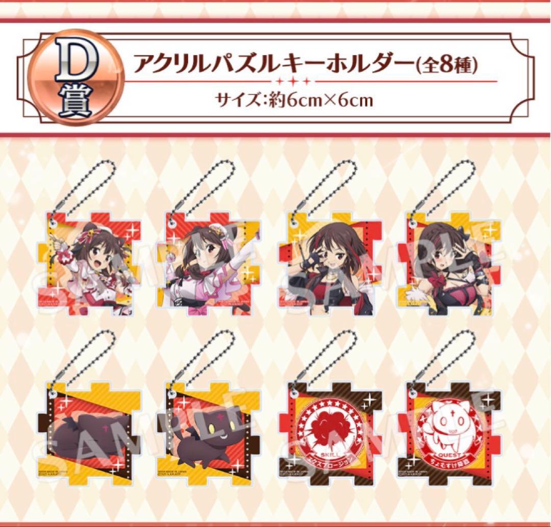このすば爆焔 セガくじ まとめ売り