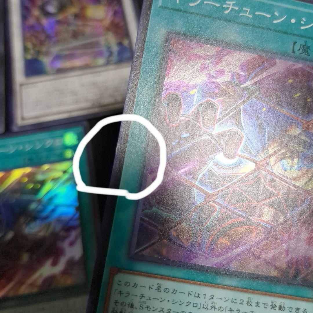 遊戯王 キラーチューンセット 12種