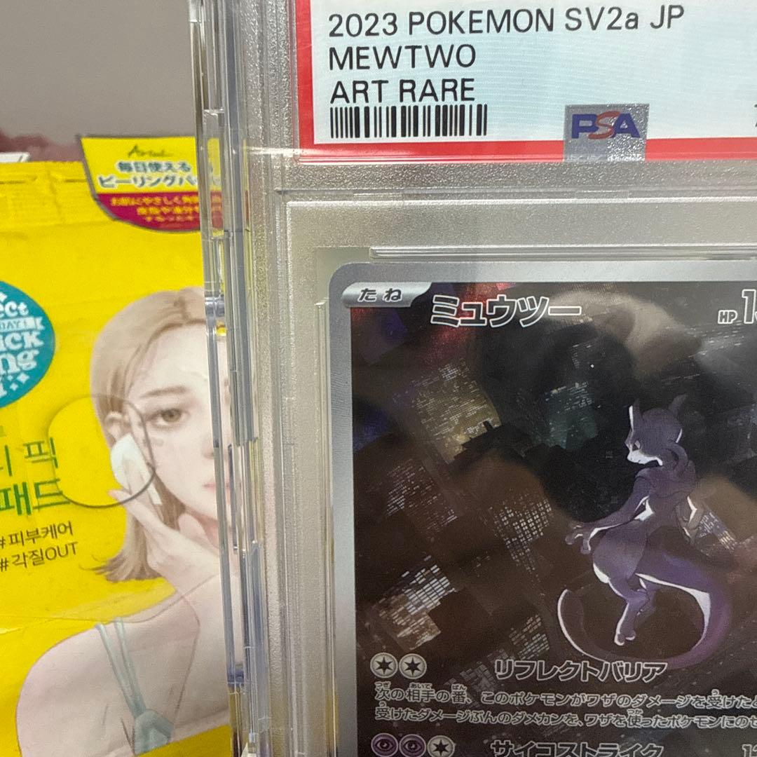 ミュウツー AR ポケモンカード151 【PSA10】