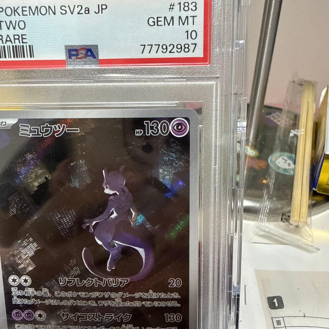 ミュウツー AR ポケモンカード151 【PSA10】