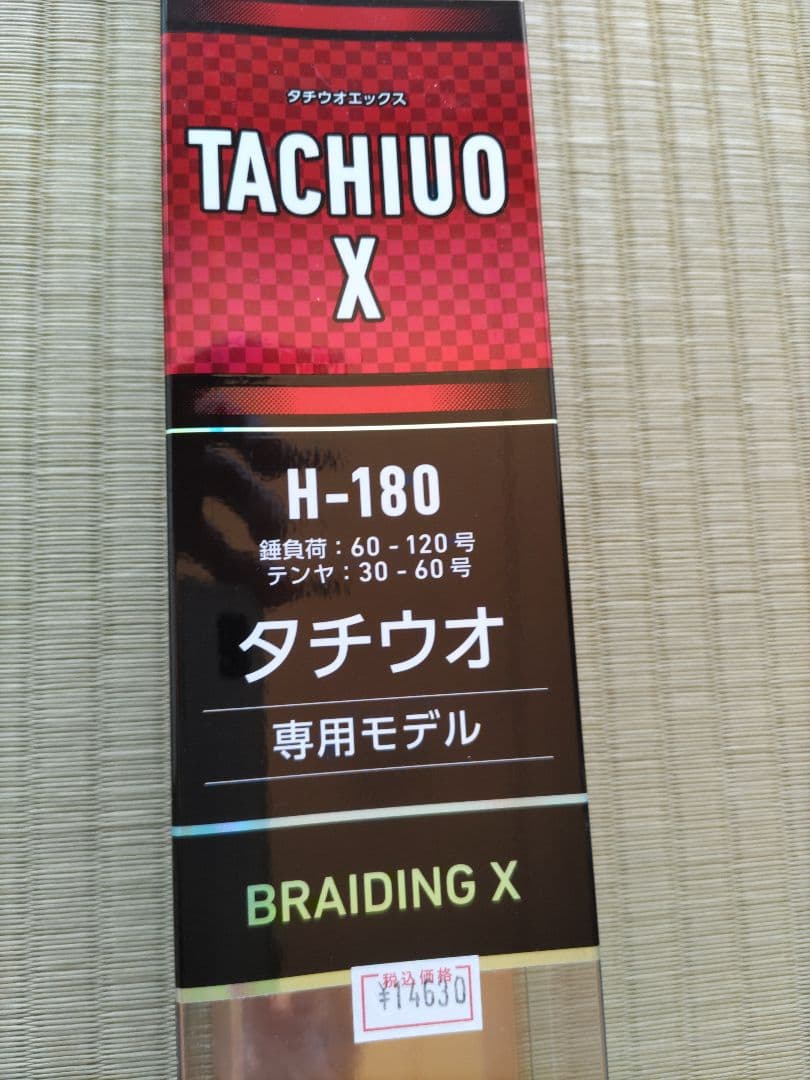 Daiwa TACHIUO X H-180 船竿
