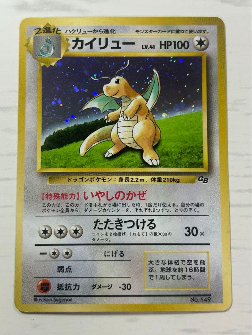 ポケモンカード 旧裏 カイリュー