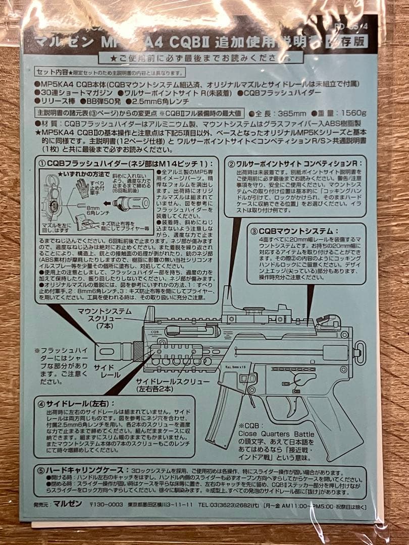 マルゼン MP5KA4 CQBⅡ ガスブローバック