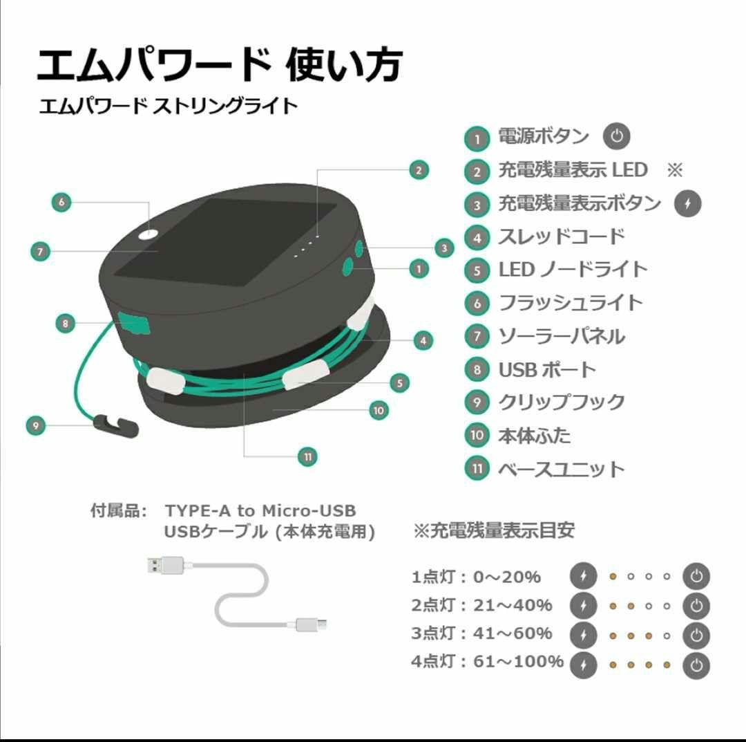 エムパワーストリングライト　キャンプライト　パーティーライト ガーデンパーティー