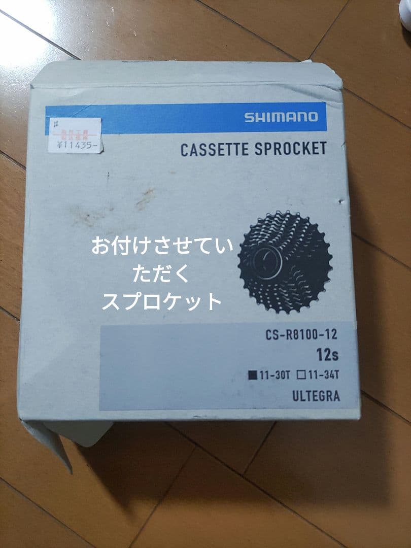 スーパーチーム カーボンホイール リムブレーキ リア アルテグラスプロケット付き