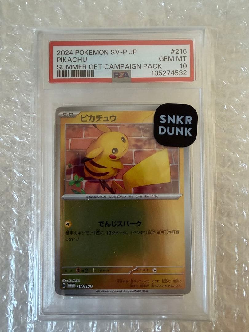 【PSA10】ピカチュウ プロモ [SV-P 216]でんじスパーク「夏ポケカ」