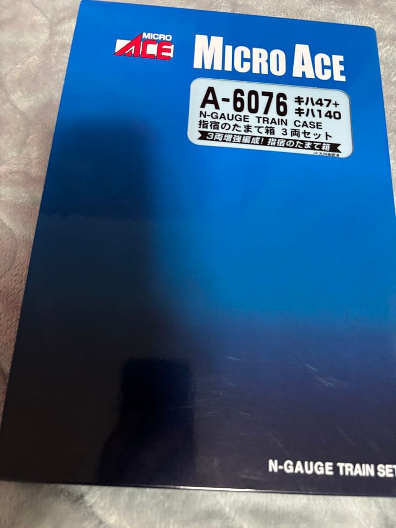 マイクロエース 特急指宿のたまて箱 3両セット