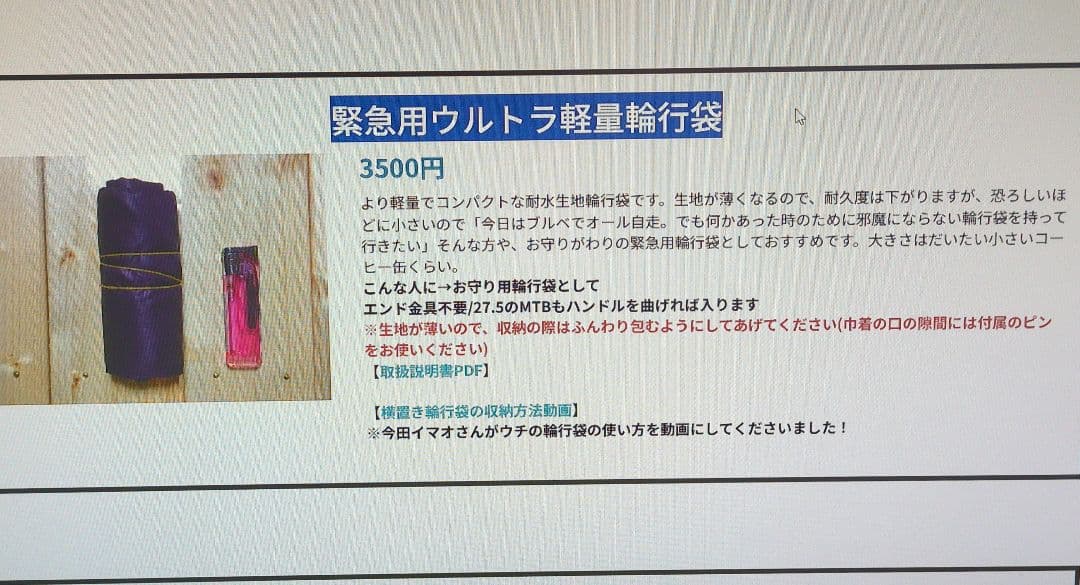 PEKO お手製輪行袋【横型】ウルトラ軽量輪行袋＋【ロード用】両輪ホイールバッグ