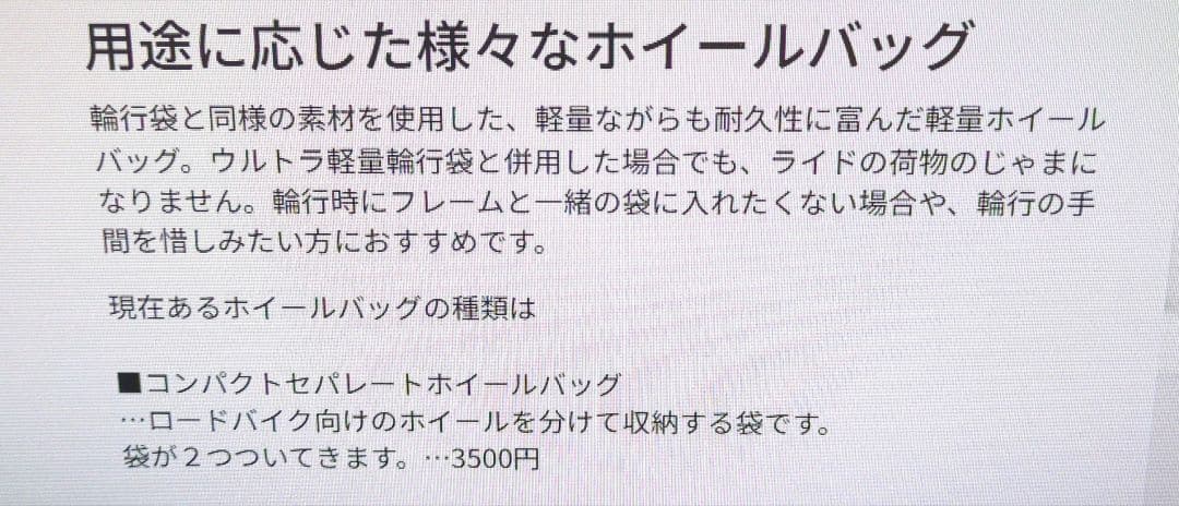 PEKO お手製輪行袋【横型】ウルトラ軽量輪行袋＋【ロード用】両輪ホイールバッグ