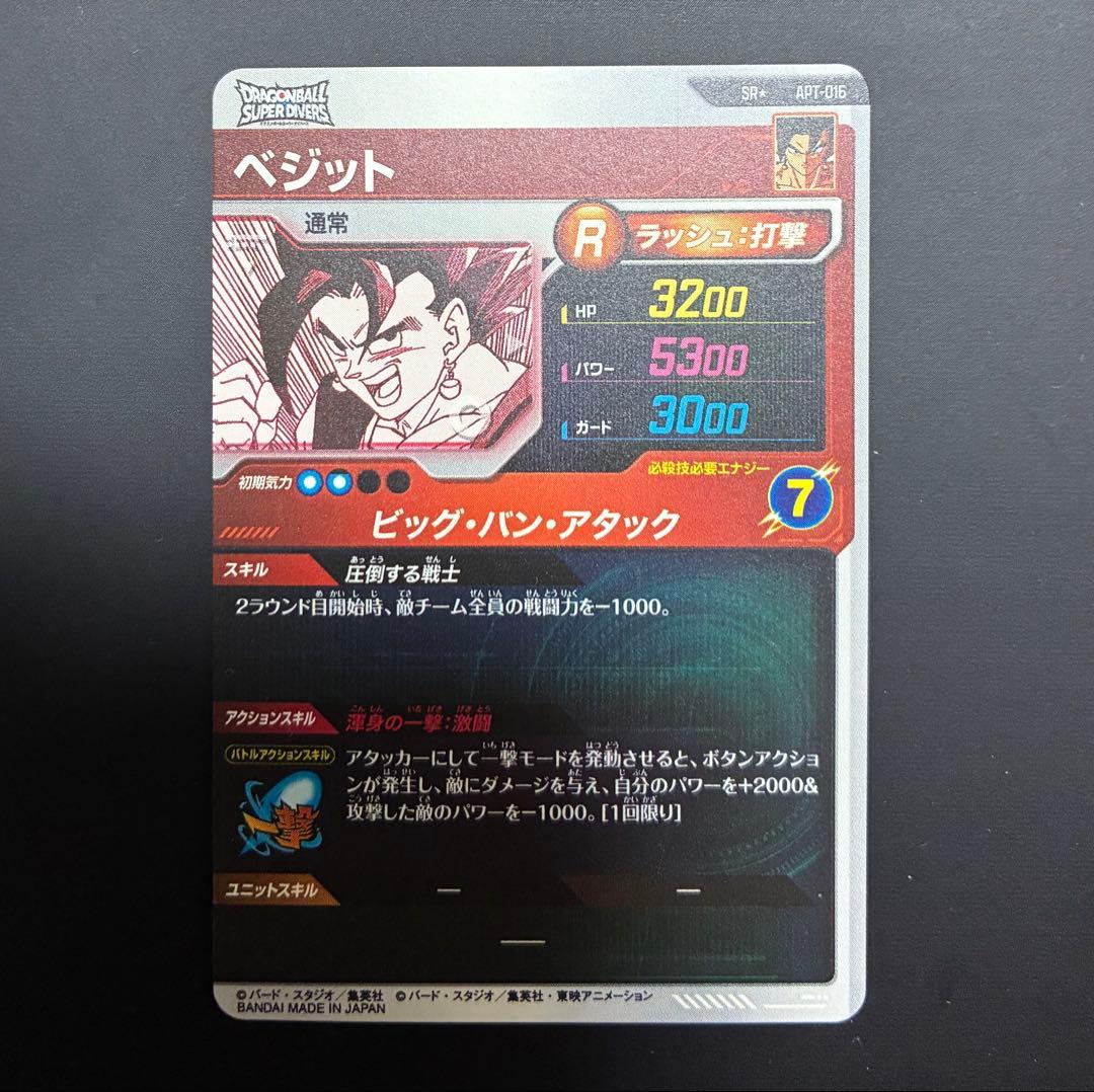 ドラゴンボール スーパーダイバーズ 40th APT-016 ベジット パラレル