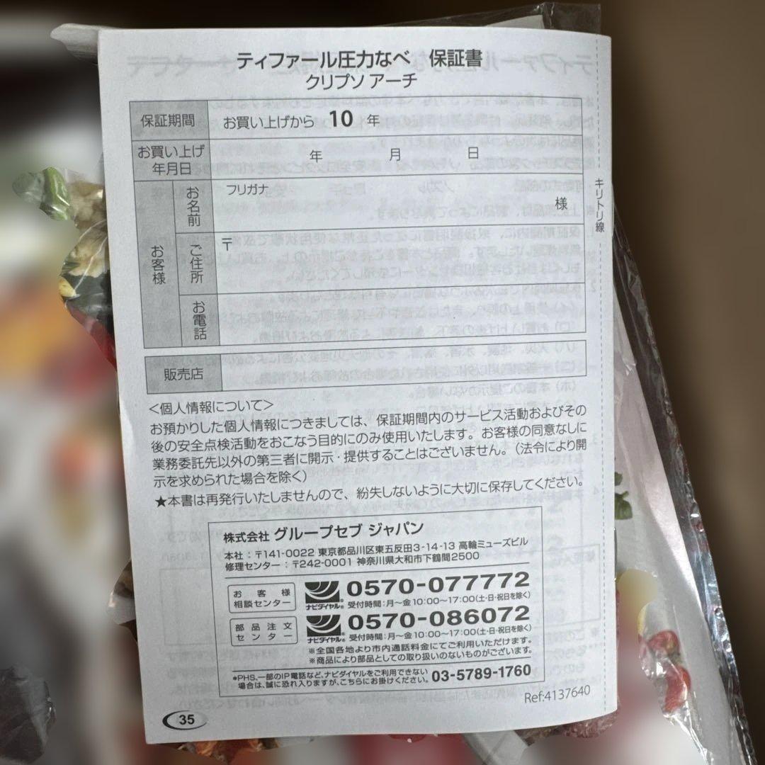 美品♪T-fal クリプソ アーチ パプリカレッド 6L中カゴ未使用 取説付き