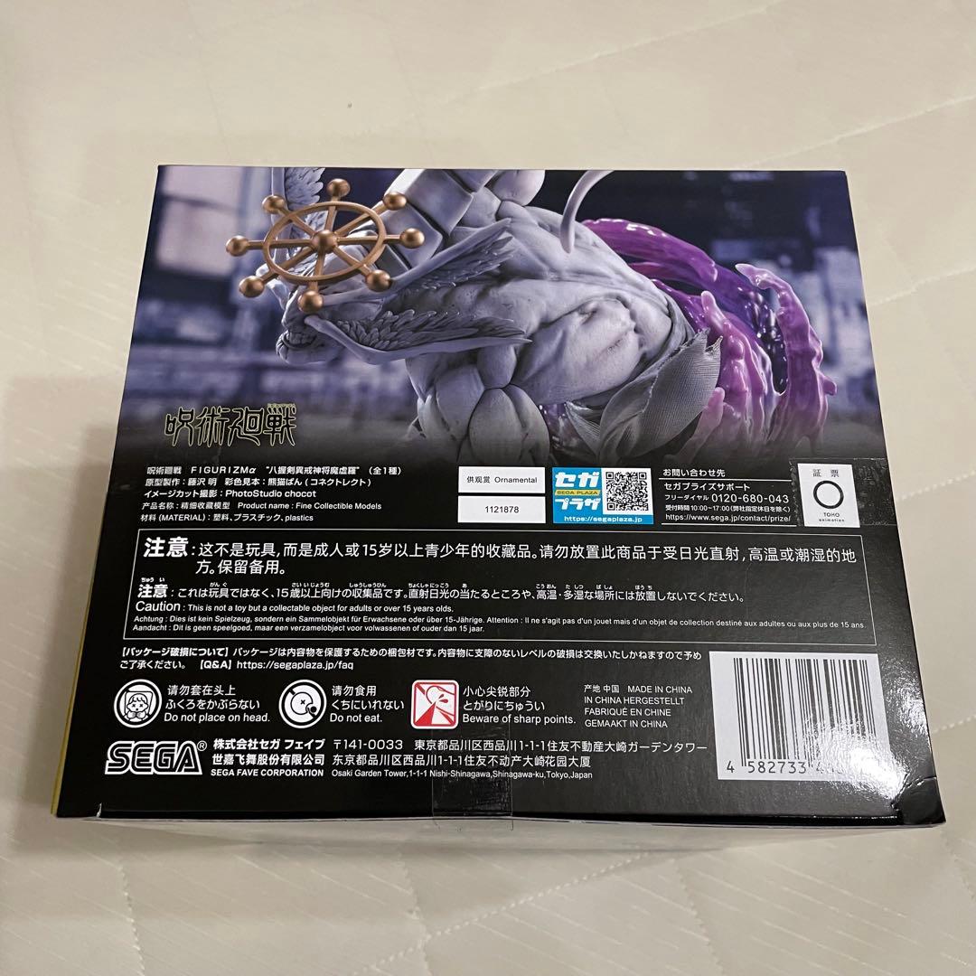 【2点セット】呪術廻戦 FIGURIZMα 八握剣異戒神将魔虚羅 フィギュア
