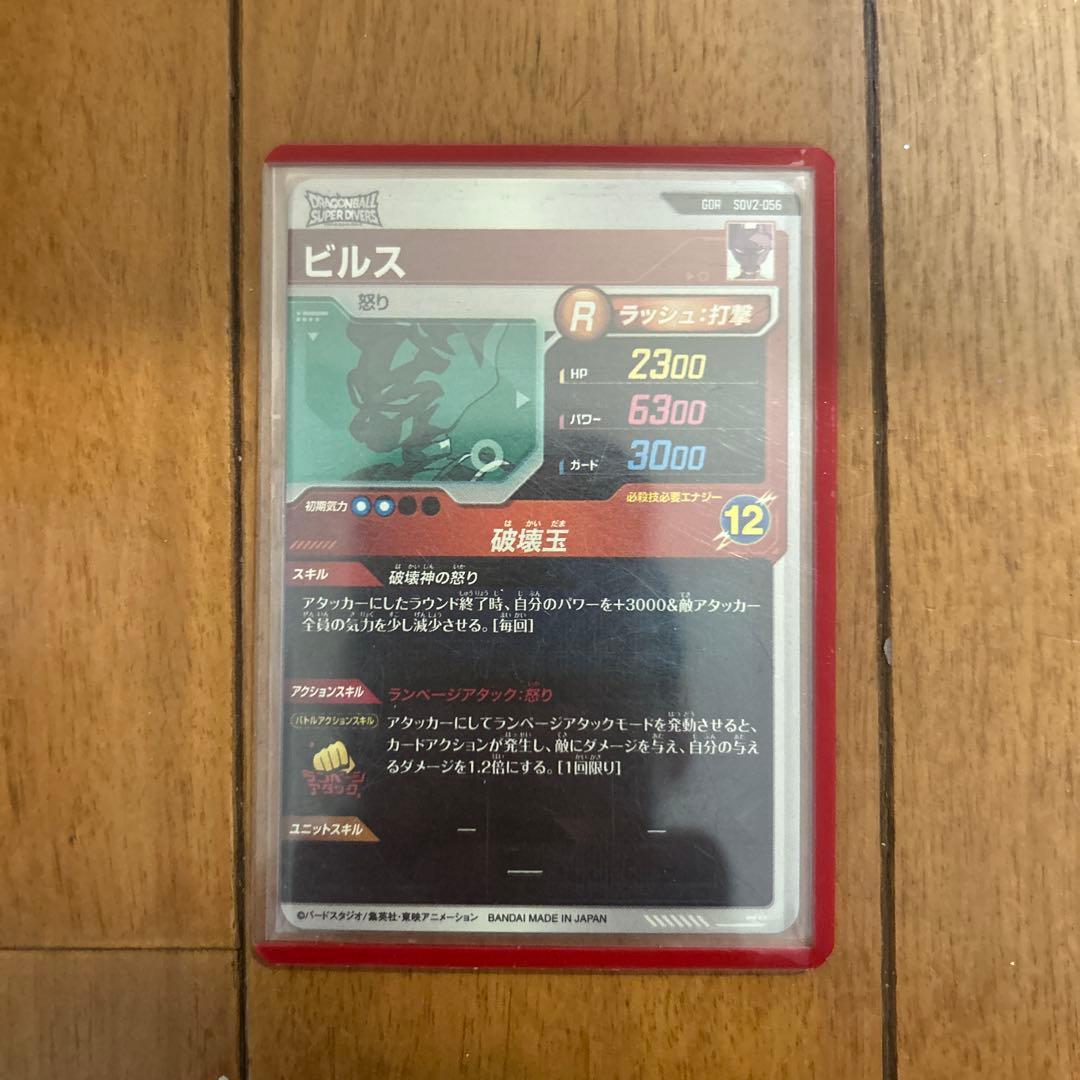 SDV2-056ドラゴンボールダイバーズGDRビルス