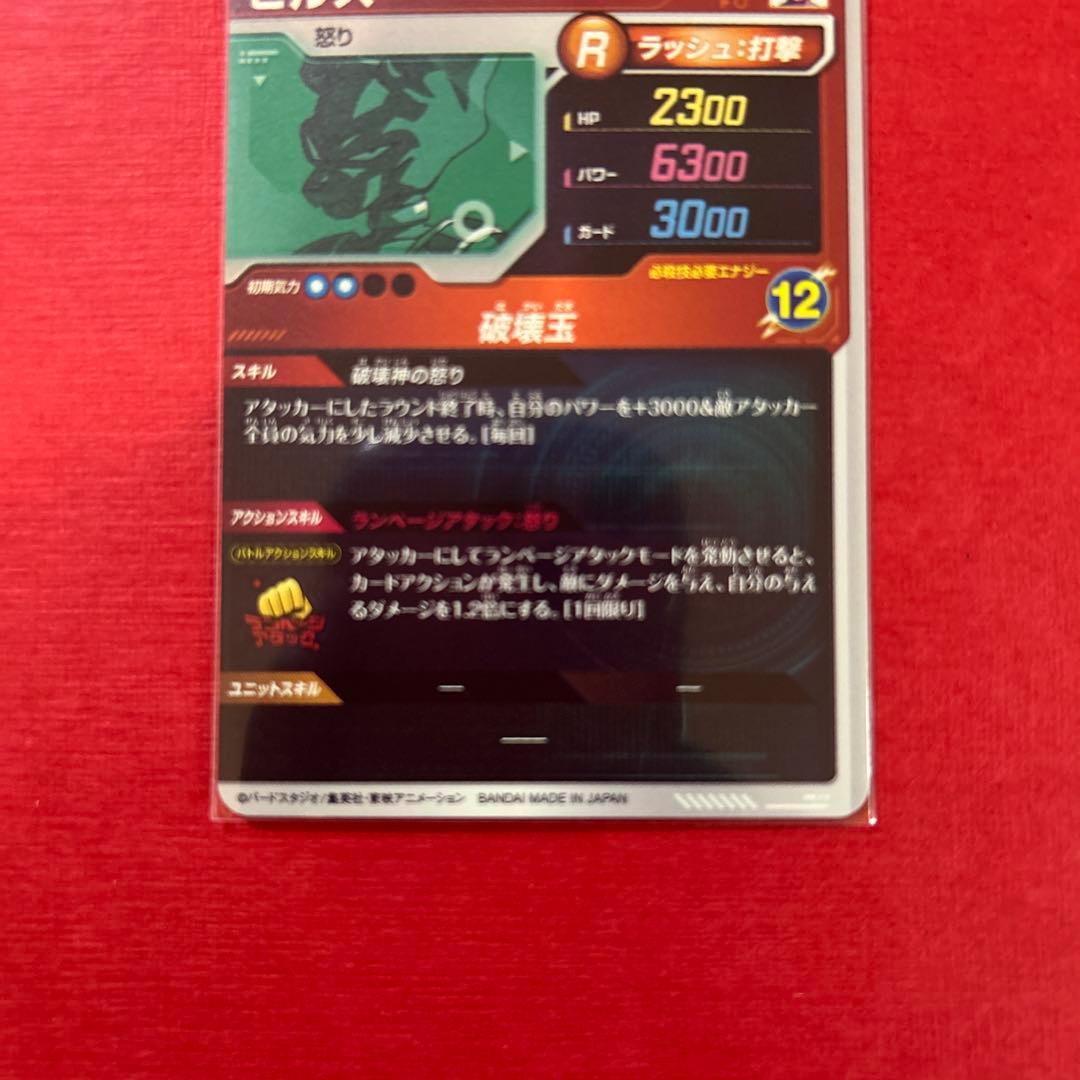 SDV2-056ドラゴンボールダイバーズGDRビルス