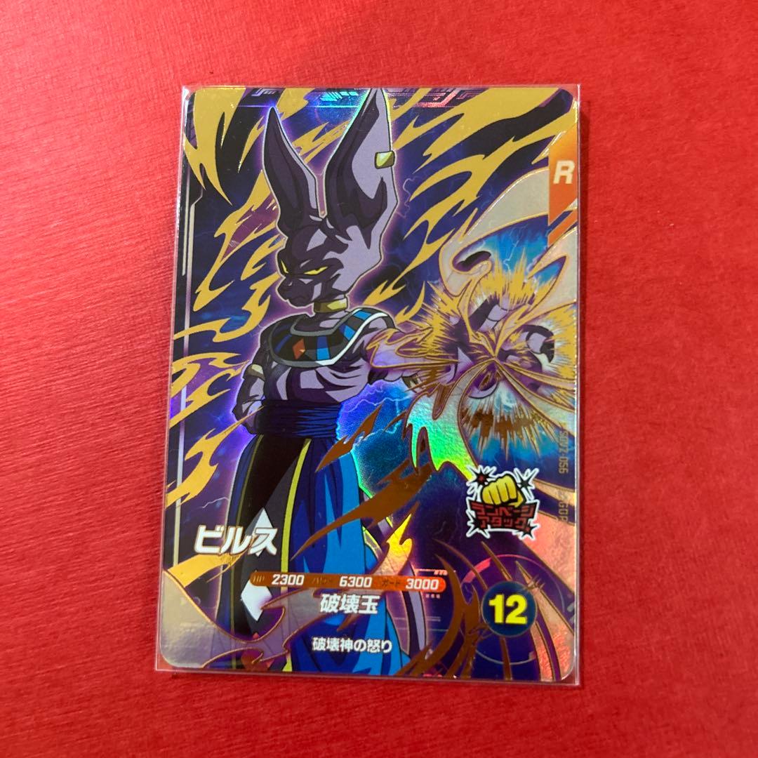 SDV2-056ドラゴンボールダイバーズGDRビルス