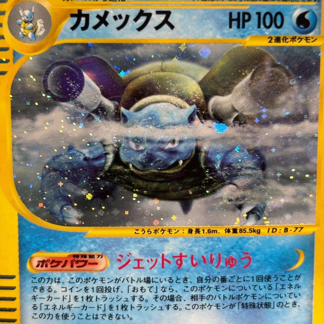 【美品-極美品】カメックス 108/128 カードe 第1弾基本拡張パック