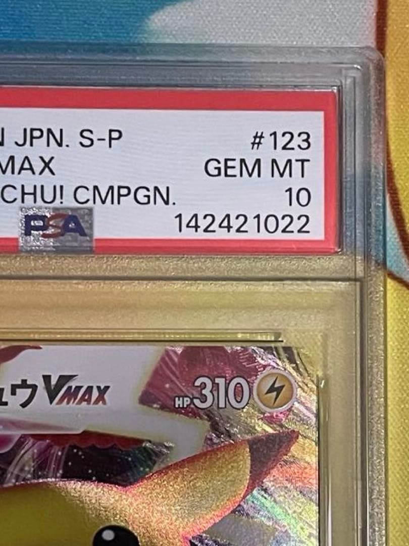 【PSA10】ピカチュウVMAX プロモ バンザイピカチュウ
