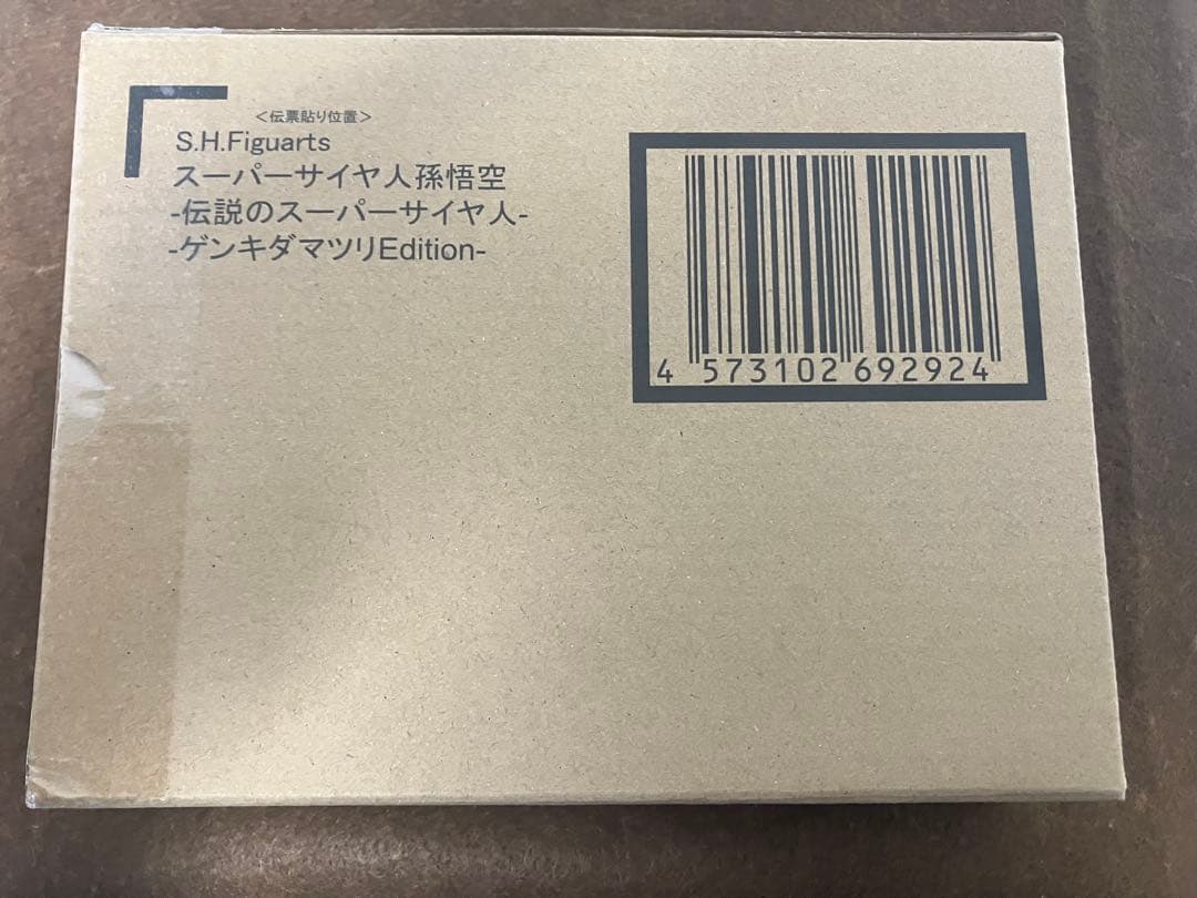 未開封 S.H.Figuartsスーパーサイヤ人孫悟空ゲンキダマリEdition