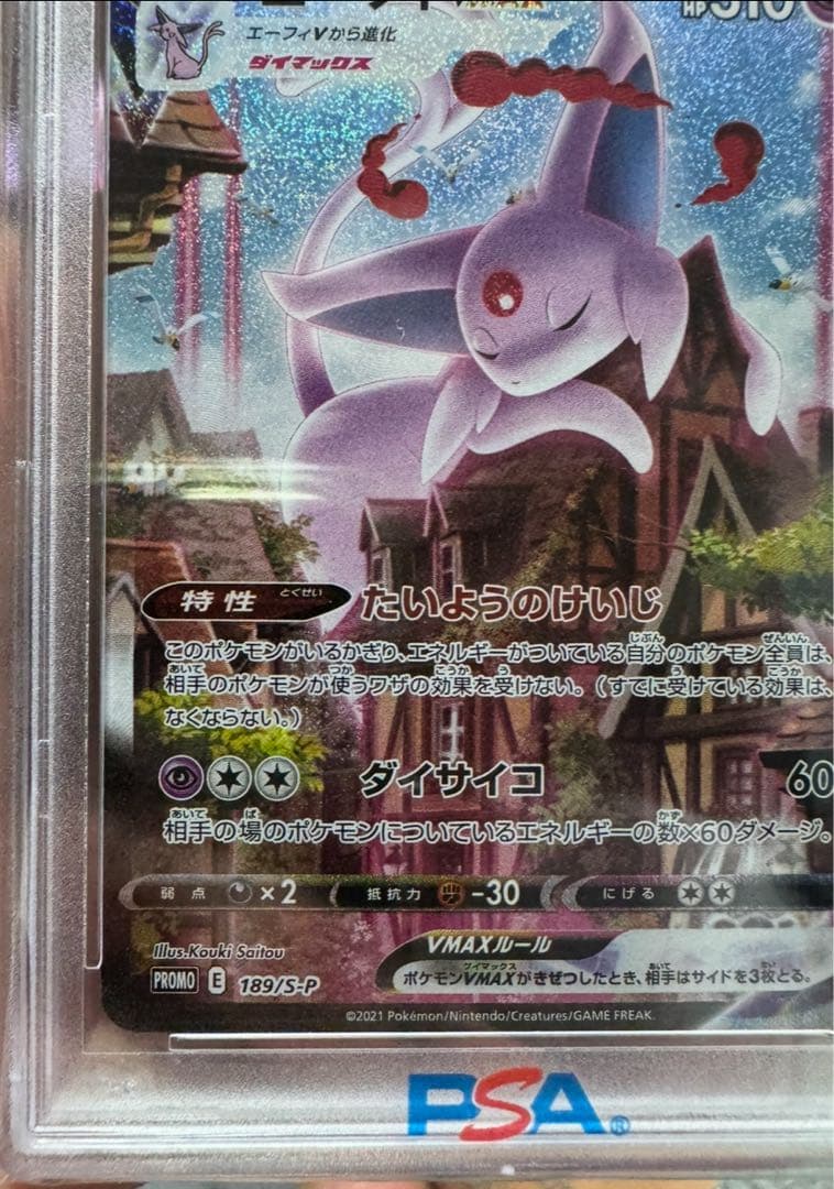 エーフィVMAX：PSA10（おまけ付き）