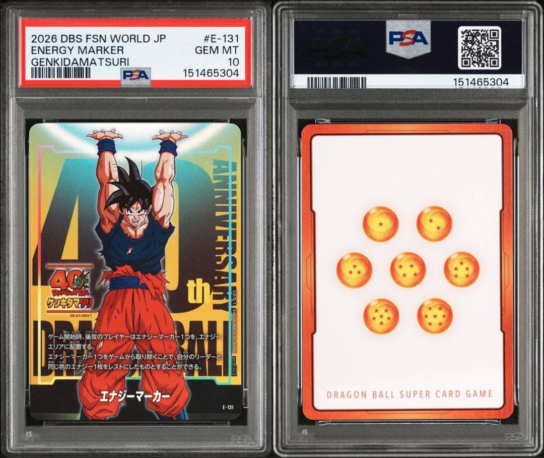 PSA10 40th ゲンキダマツリ E-131 エナジーマーカー 孫悟空 8連