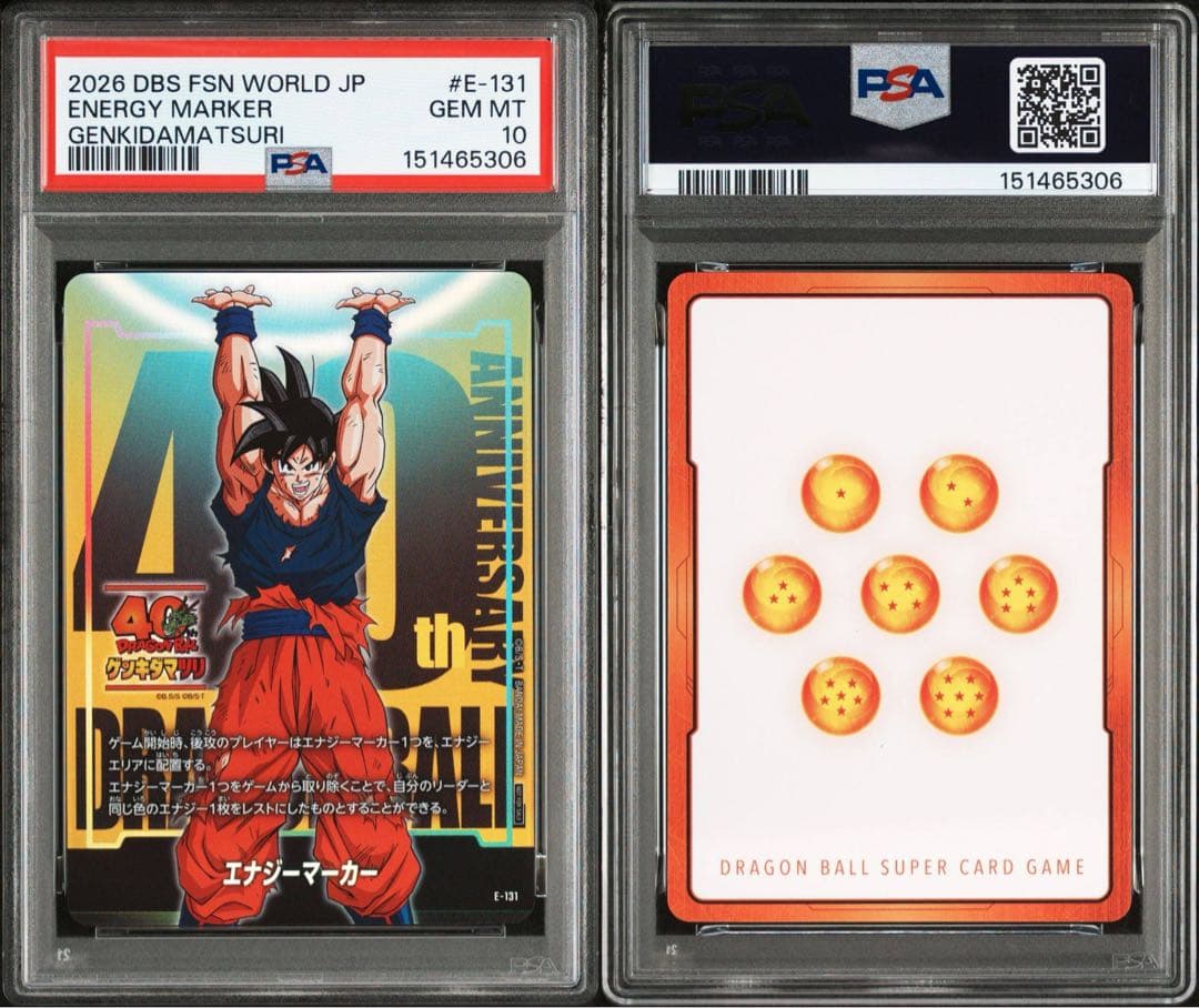 PSA10 40th ゲンキダマツリ E-131 エナジーマーカー 孫悟空 8連