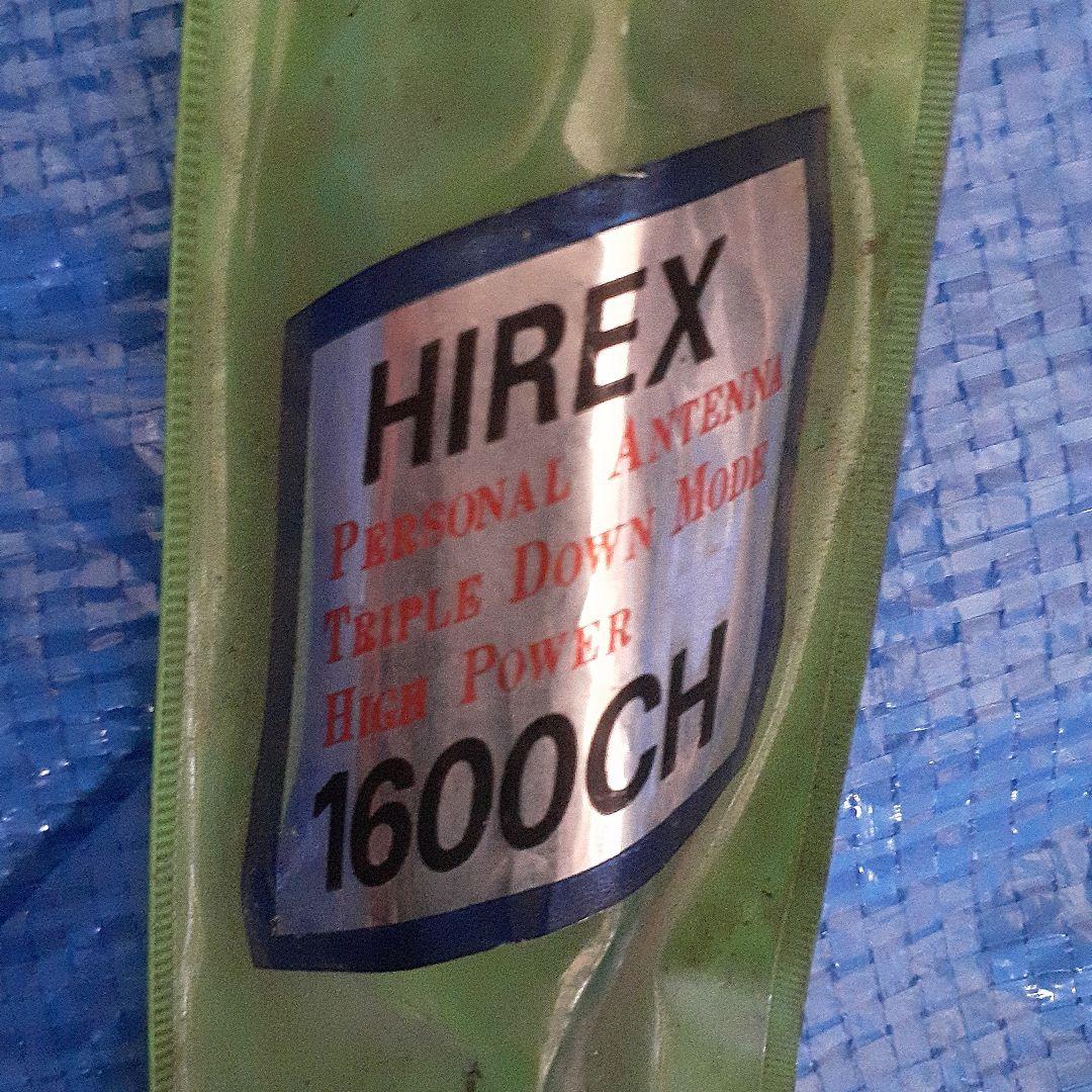 HIREX 1600CH 7段アンテナ