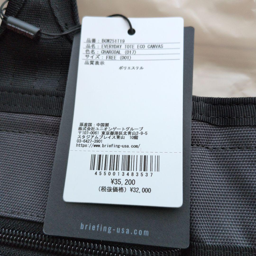 新品未使用 BRIEFING ブリーフィング トートバッグ